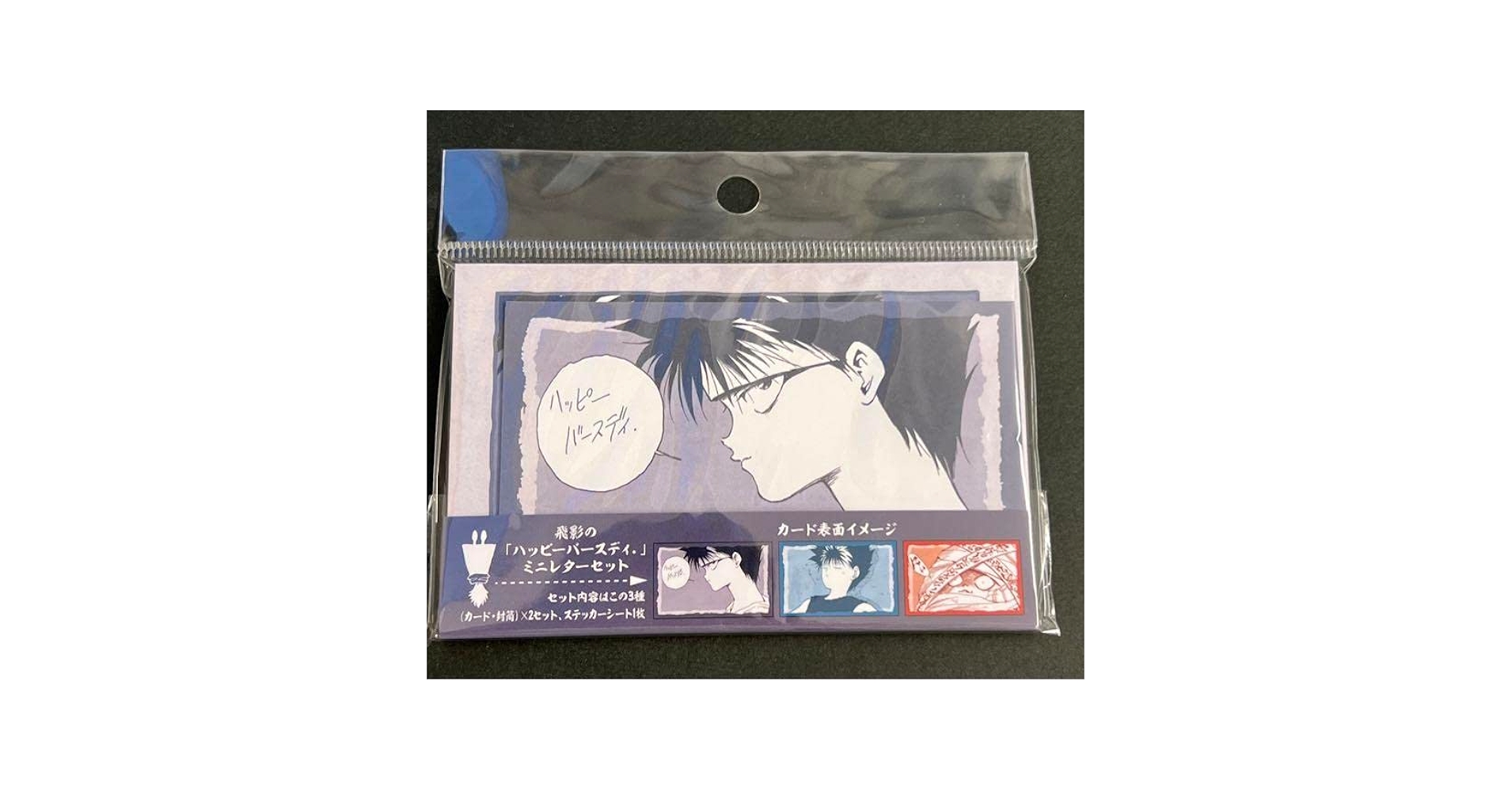 Amazon.co.jp: 冨樫義博展 冨樫展 幽遊白書 ミニレターセット 飛